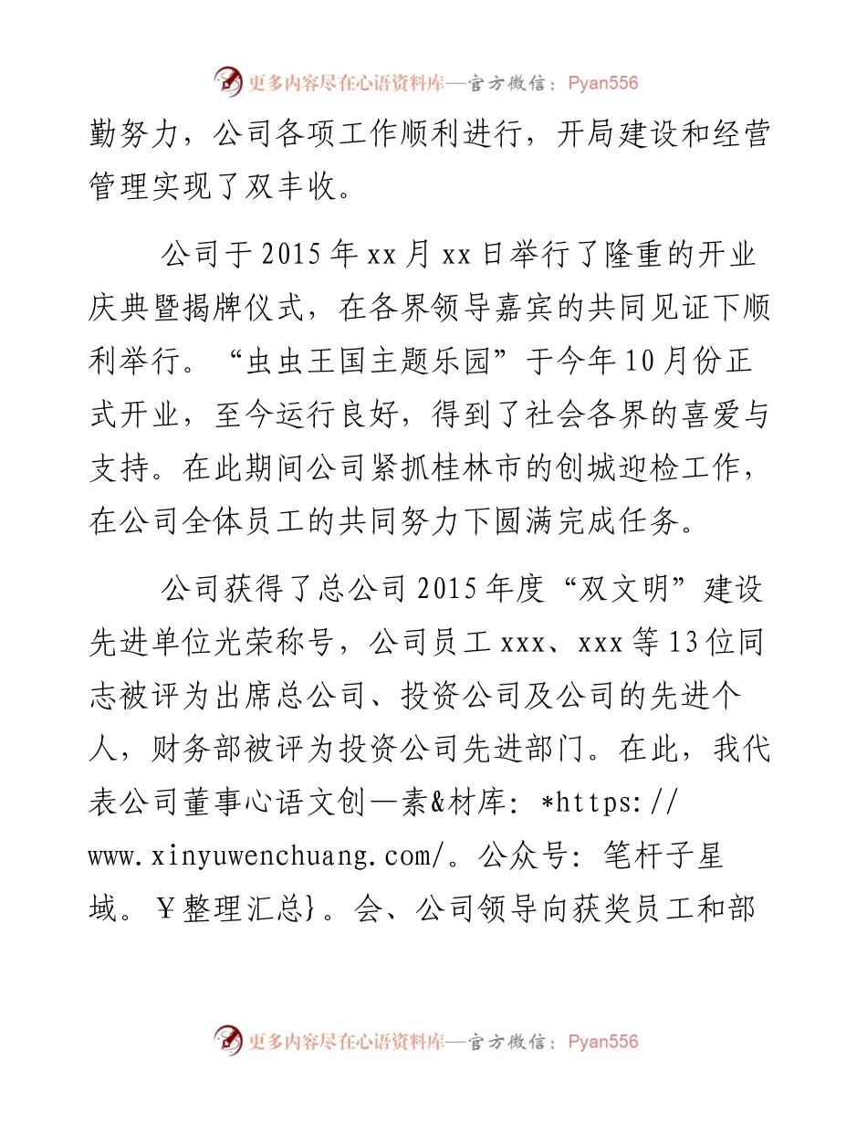 公司总裁新年致辞二.docx_第2页