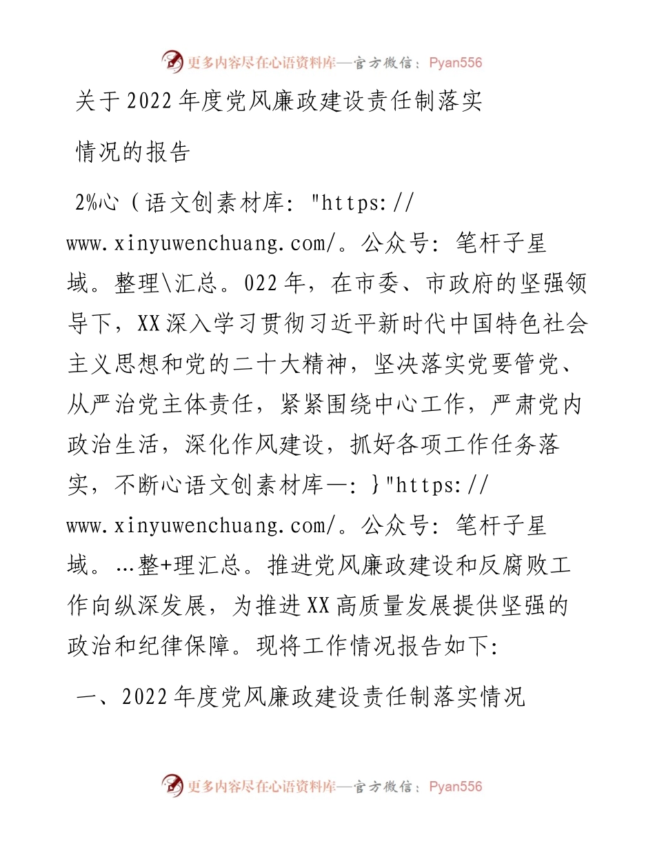 关于度党风廉政建设责任制落实情况的报告.docx_第1页
