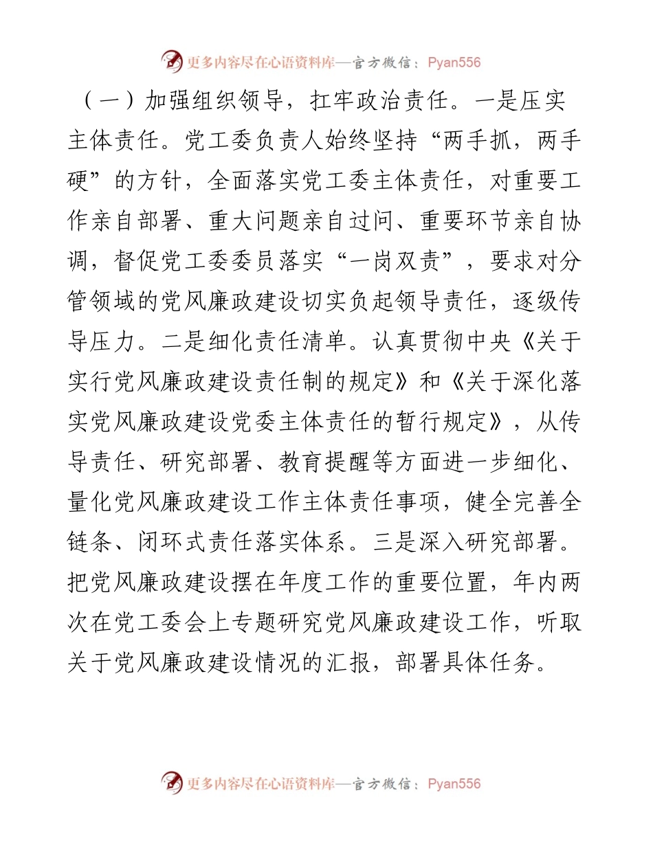 关于度党风廉政建设责任制落实情况的报告.docx_第2页