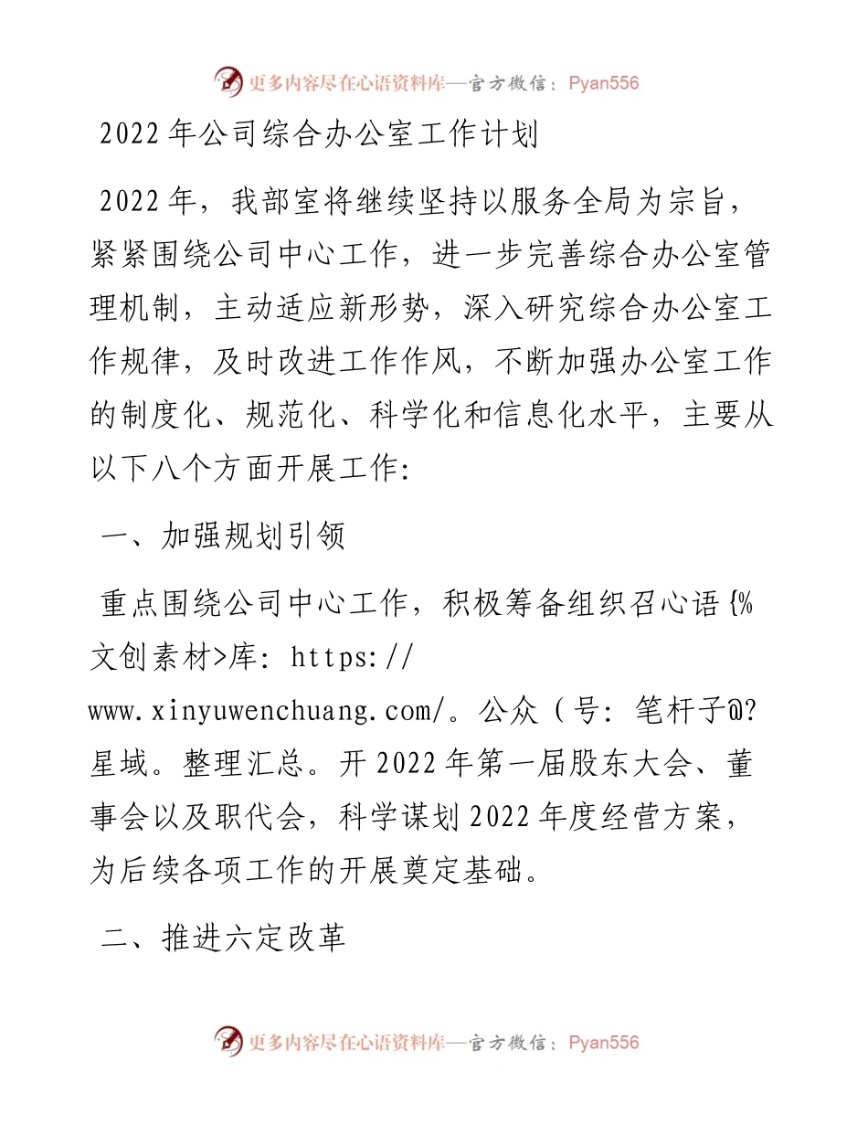 公司综合办公室工作计划.docx_第1页