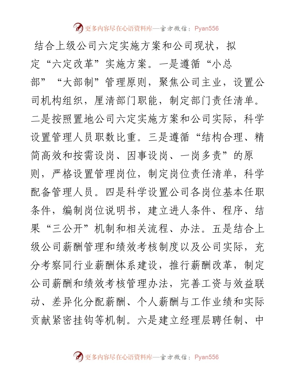 公司综合办公室工作计划.docx_第2页