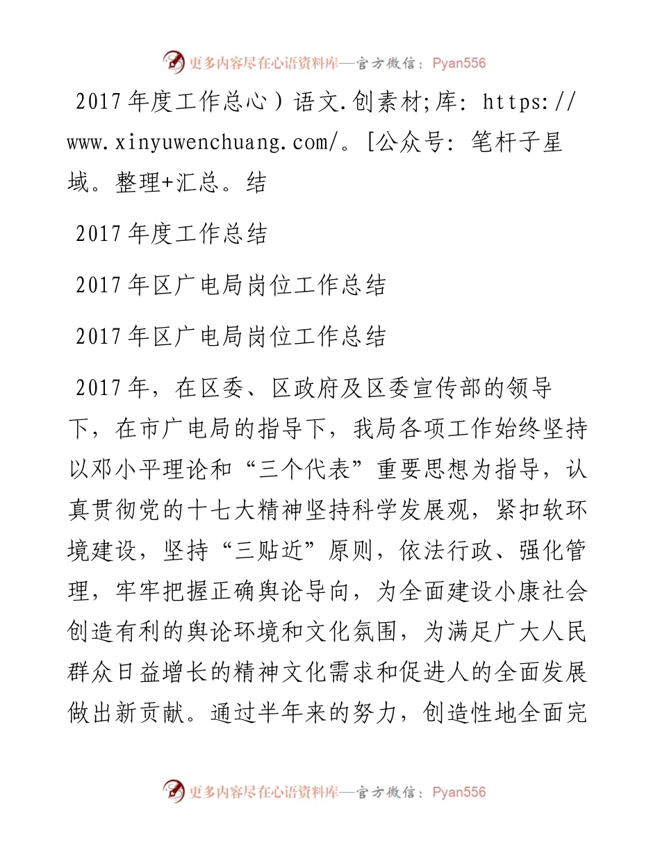 区广电局岗位工作总结.docx_第1页