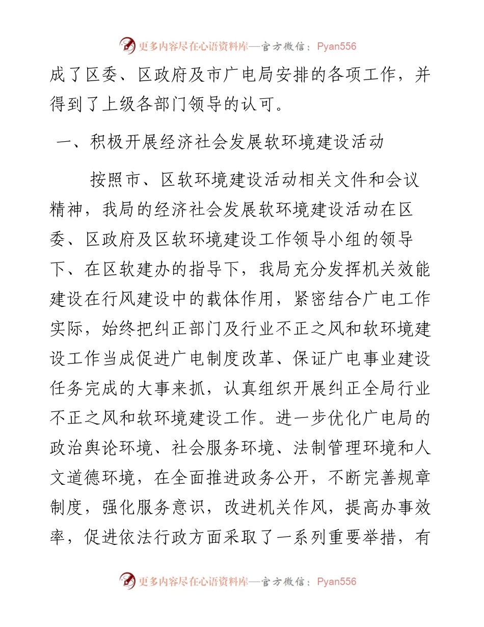 区广电局岗位工作总结.docx_第2页
