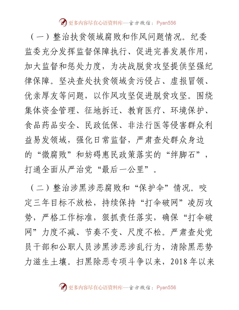 关于整治群众反映强烈突出问题工作情况报告.docx_第2页