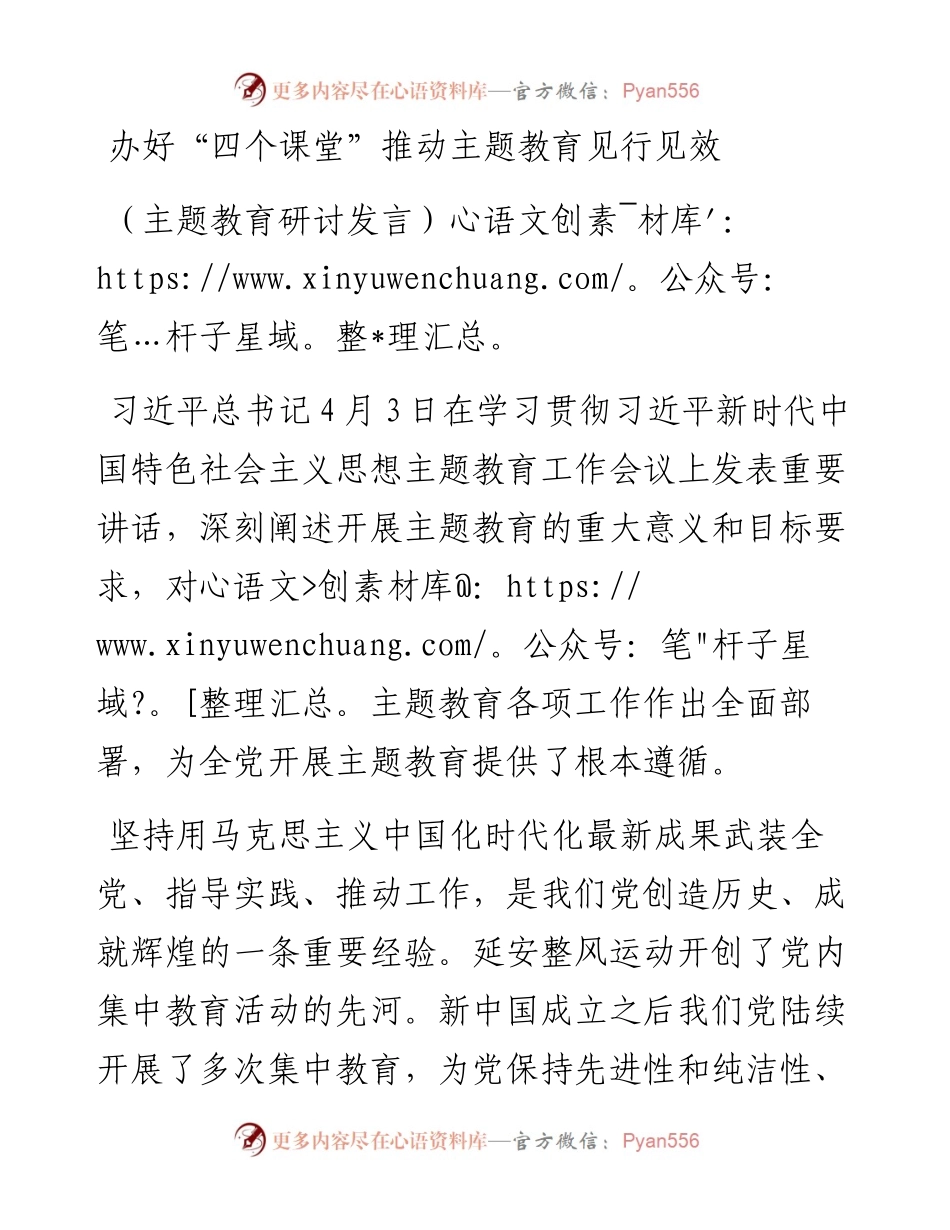 办好“四个课堂”推动主题教育见行见效(主题教育研讨发言.docx_第1页