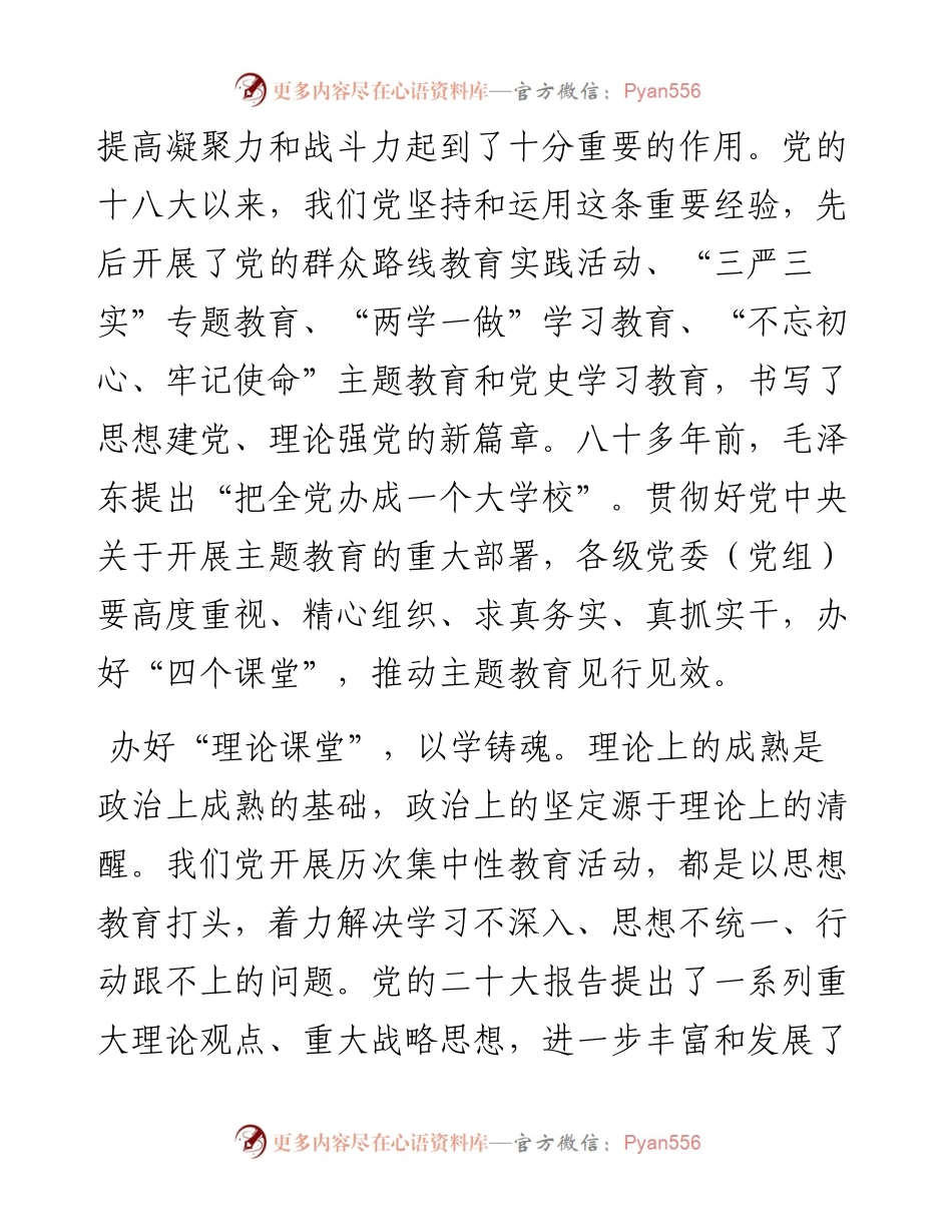 办好“四个课堂”推动主题教育见行见效(主题教育研讨发言.docx_第2页