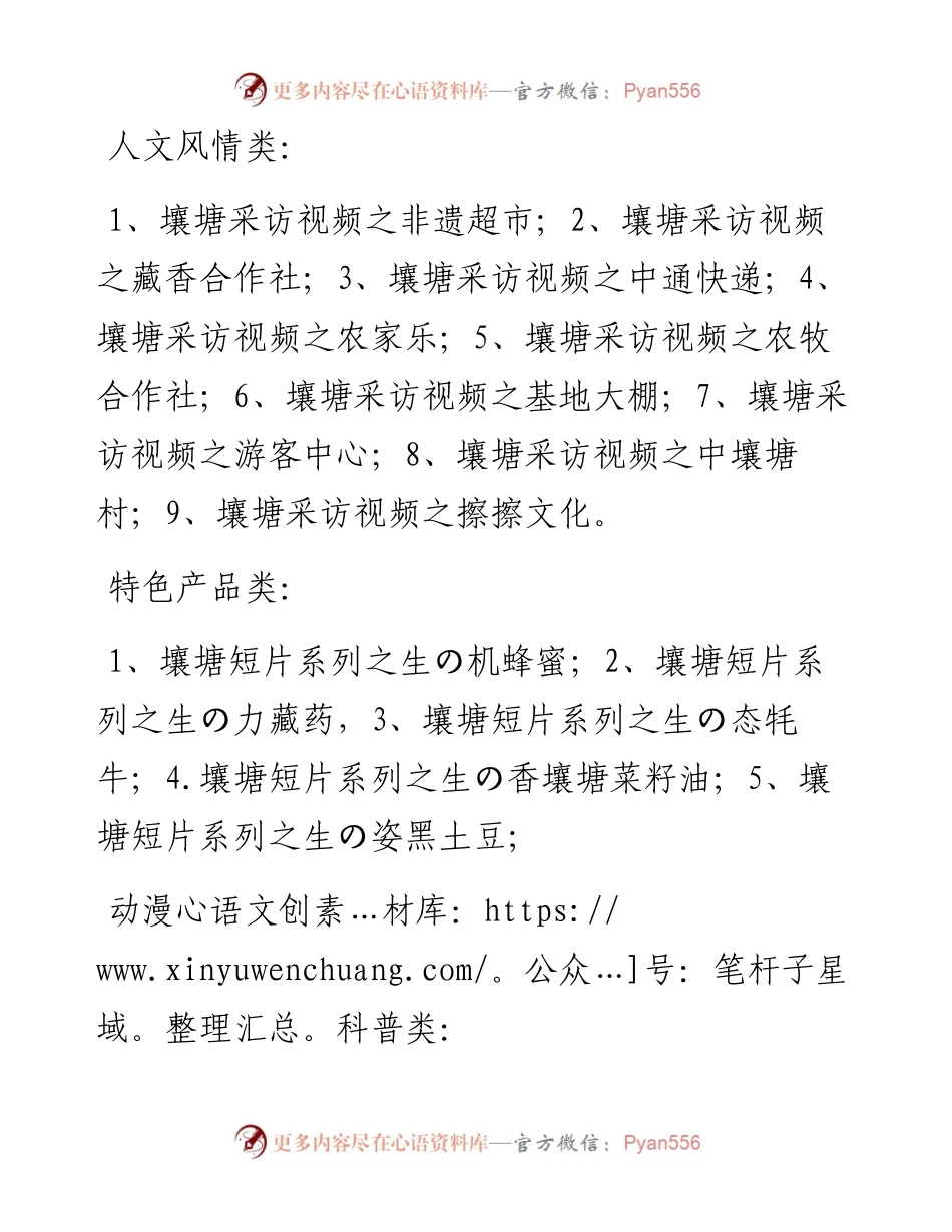 县20XX国家级电子商务进农村综合示范县建设暨“壤巴拉”区域公共品牌营销推广趣味小视频制作拍摄方案.docx_第2页