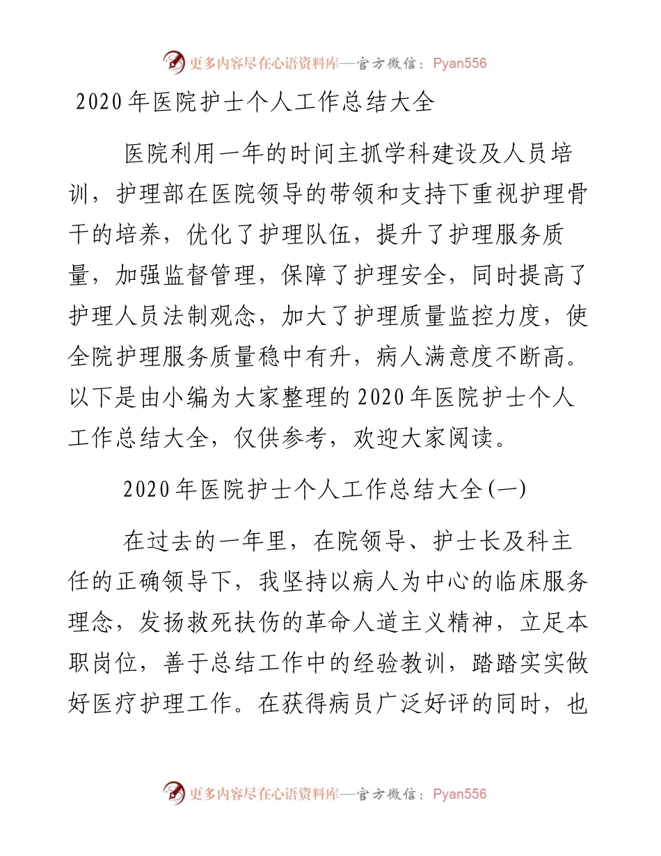 医院护士个人工作总结大全.docx_第1页
