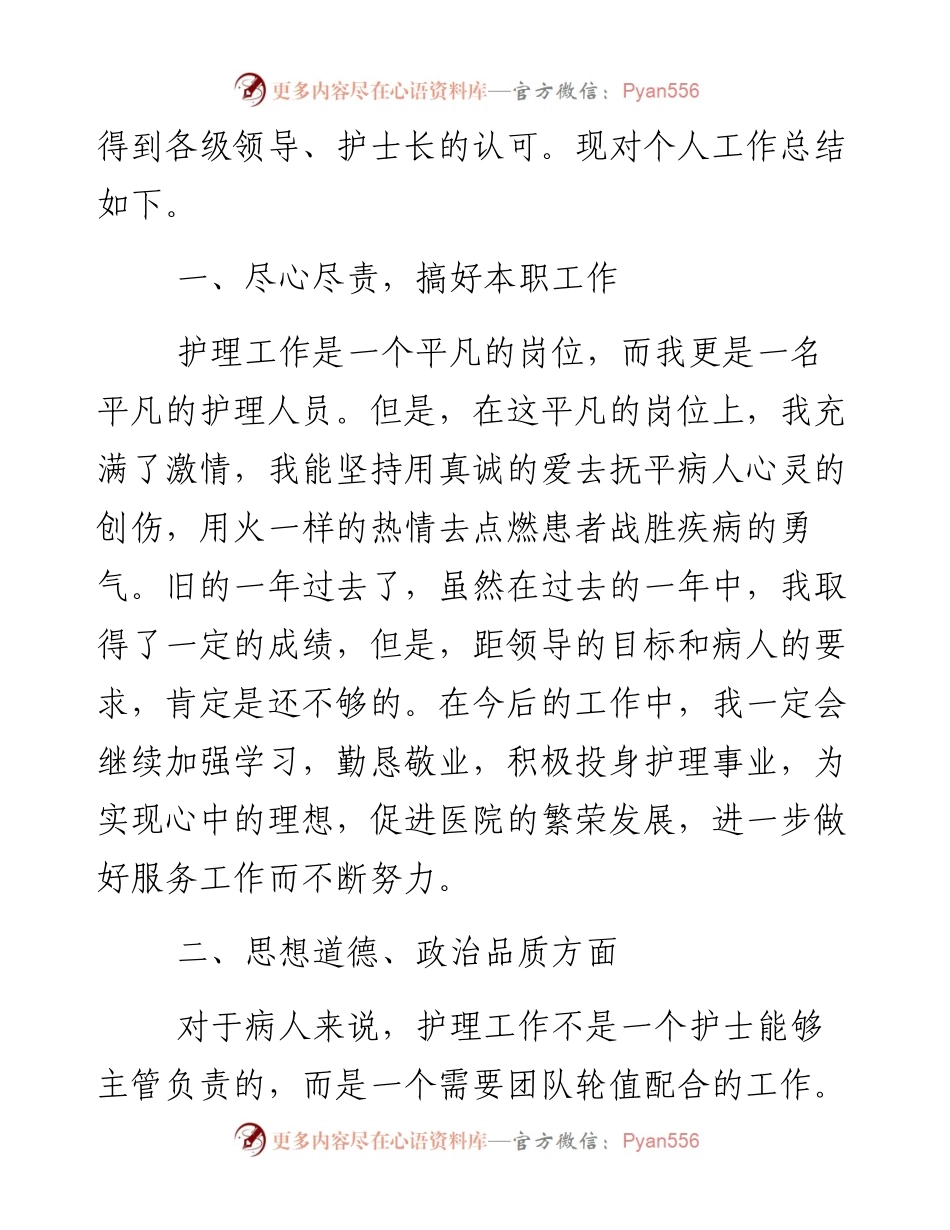 医院护士个人工作总结大全.docx_第2页