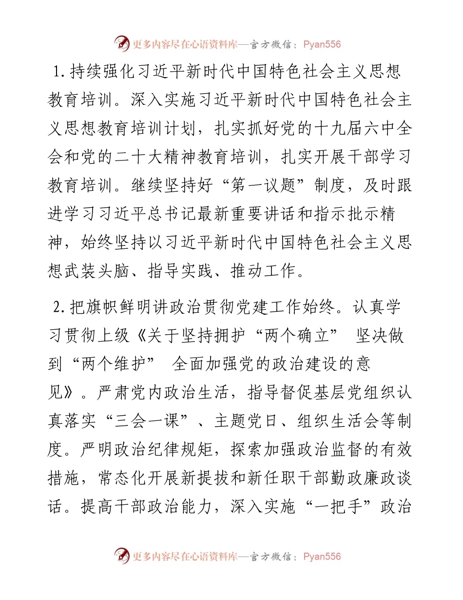 卫生健康局党建工作要点.docx_第2页