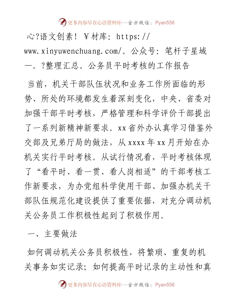 公务员平时考核的工作报告.docx_第1页