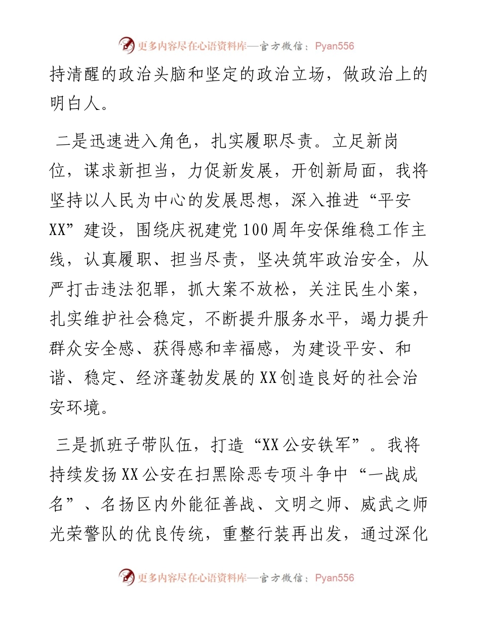 公安局局长担任X市公安局局长时的表态发言.docx_第2页
