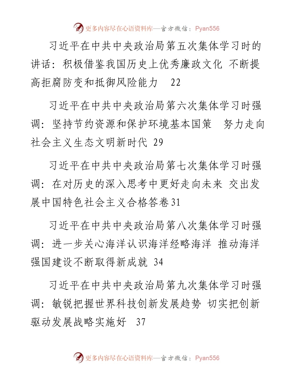 十八届中央政治局集体学习资料汇编（更新至43次）.docx_第2页
