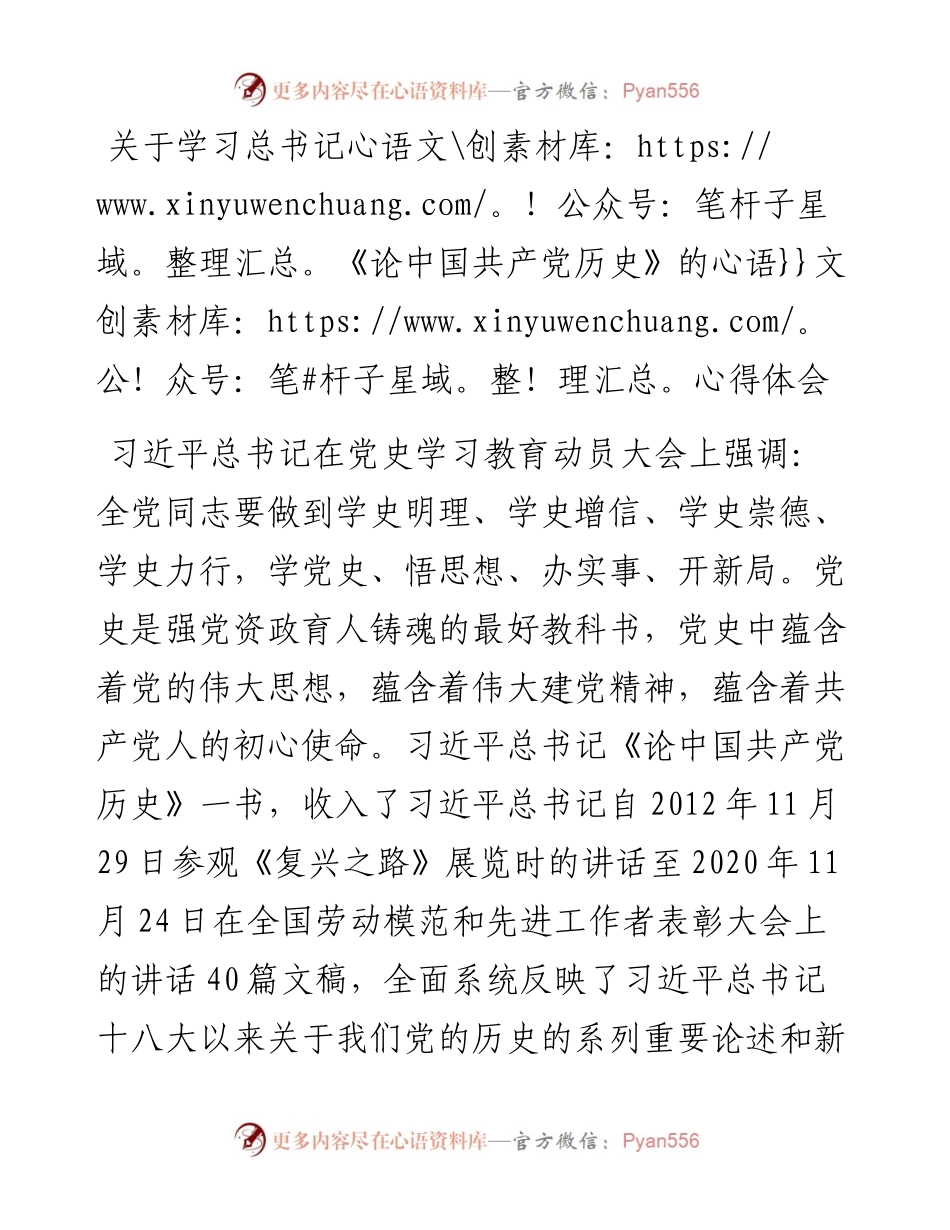 关于学习总书记《论中国共产党历史》的心得体会.docx_第1页