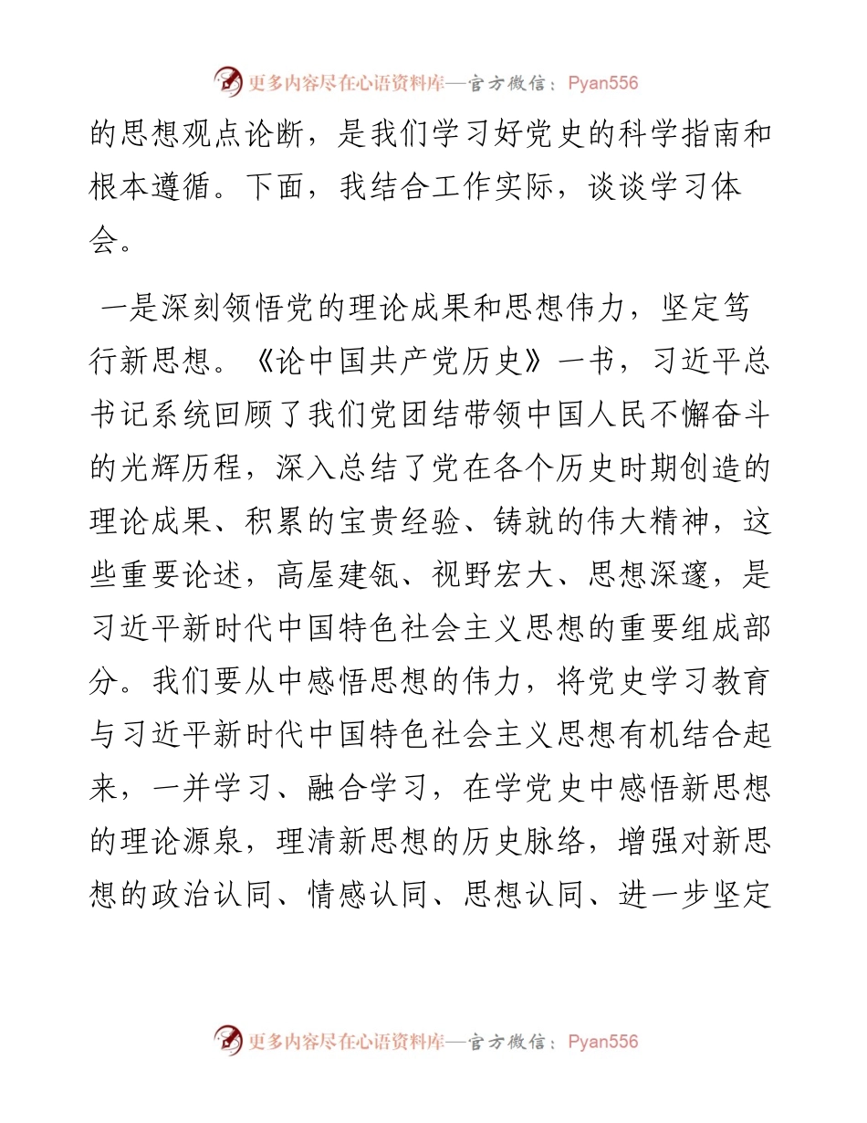 关于学习总书记《论中国共产党历史》的心得体会.docx_第2页
