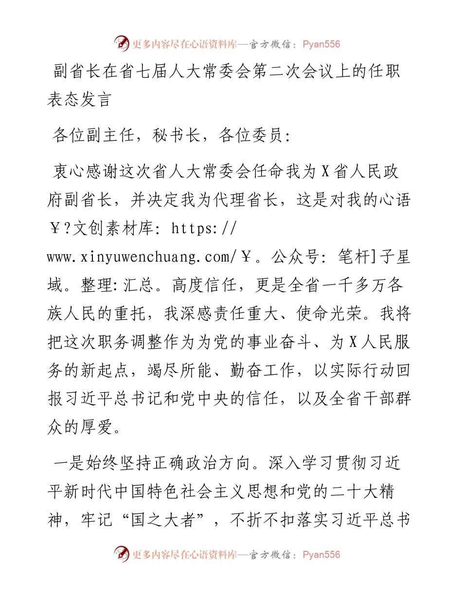 副省长在省七届人大常委会第二次会议上的任职表态发言.docx_第1页