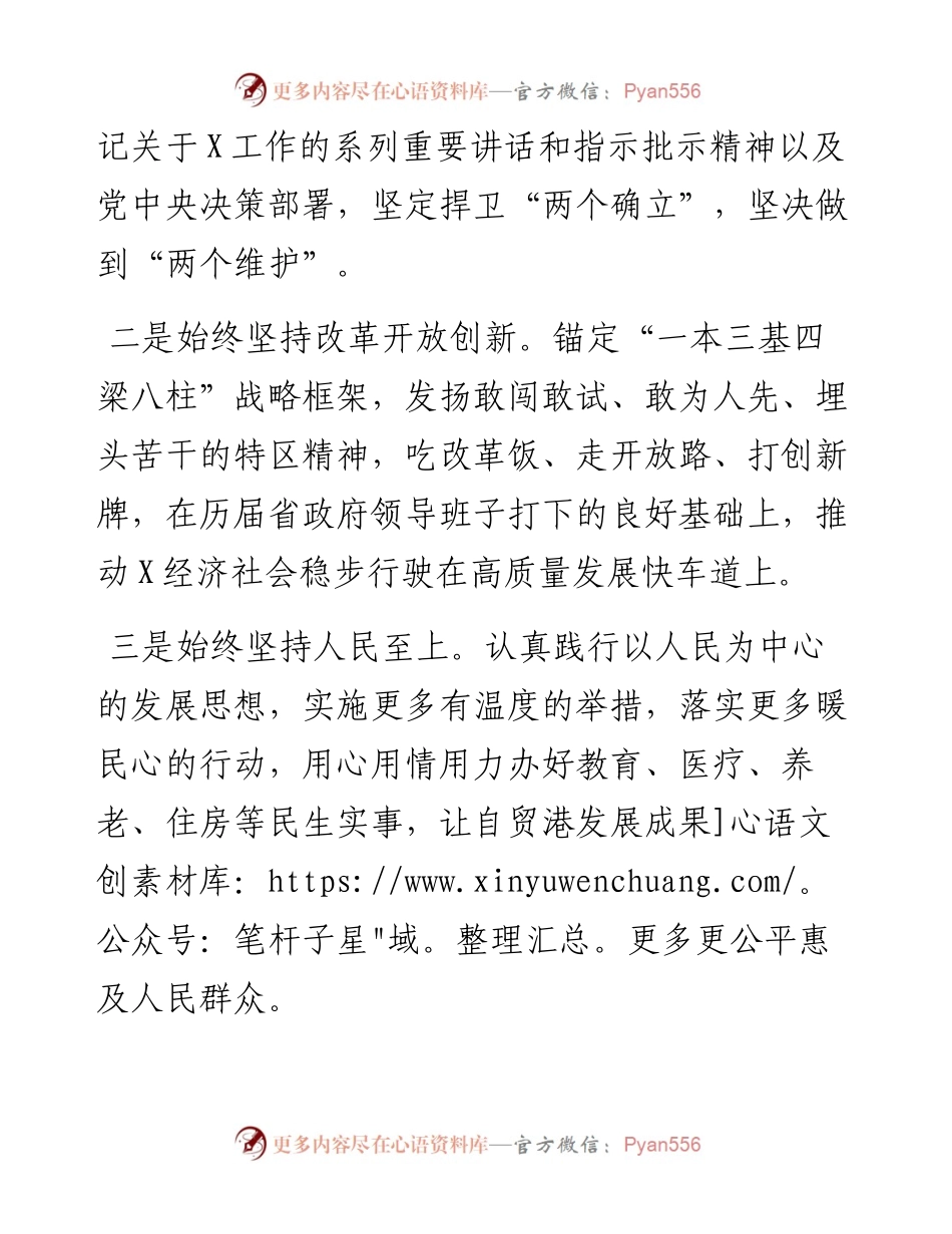 副省长在省七届人大常委会第二次会议上的任职表态发言.docx_第2页