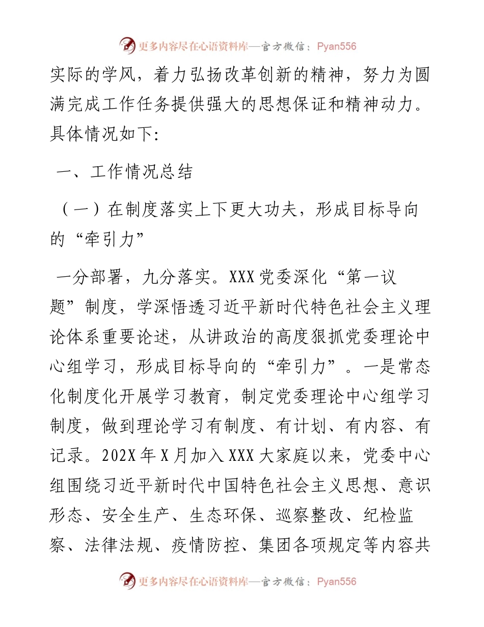 公司党委理论中心组学习总结.docx_第2页