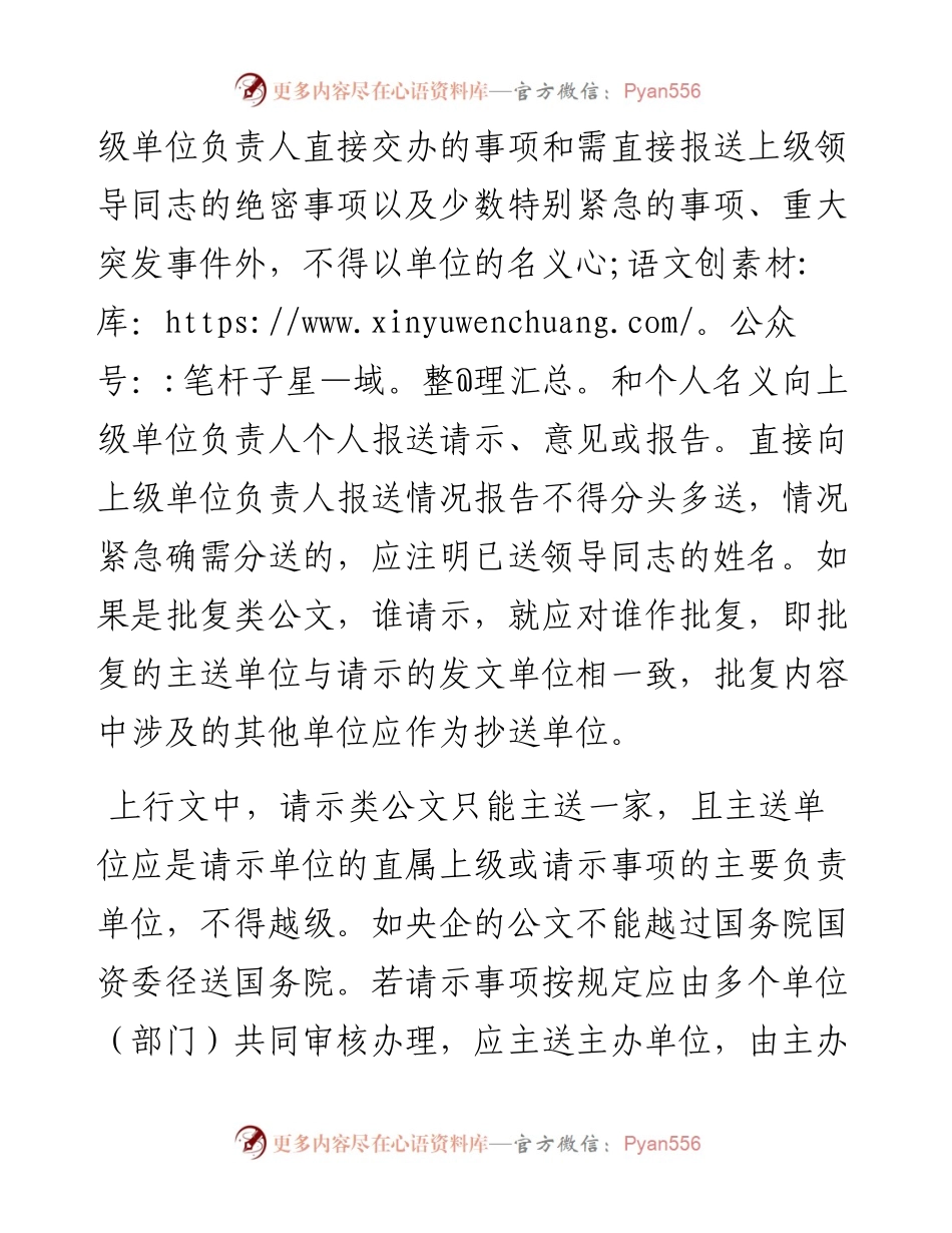公文知识系列之二十：拟写公文主送单位“三究”.docx_第2页