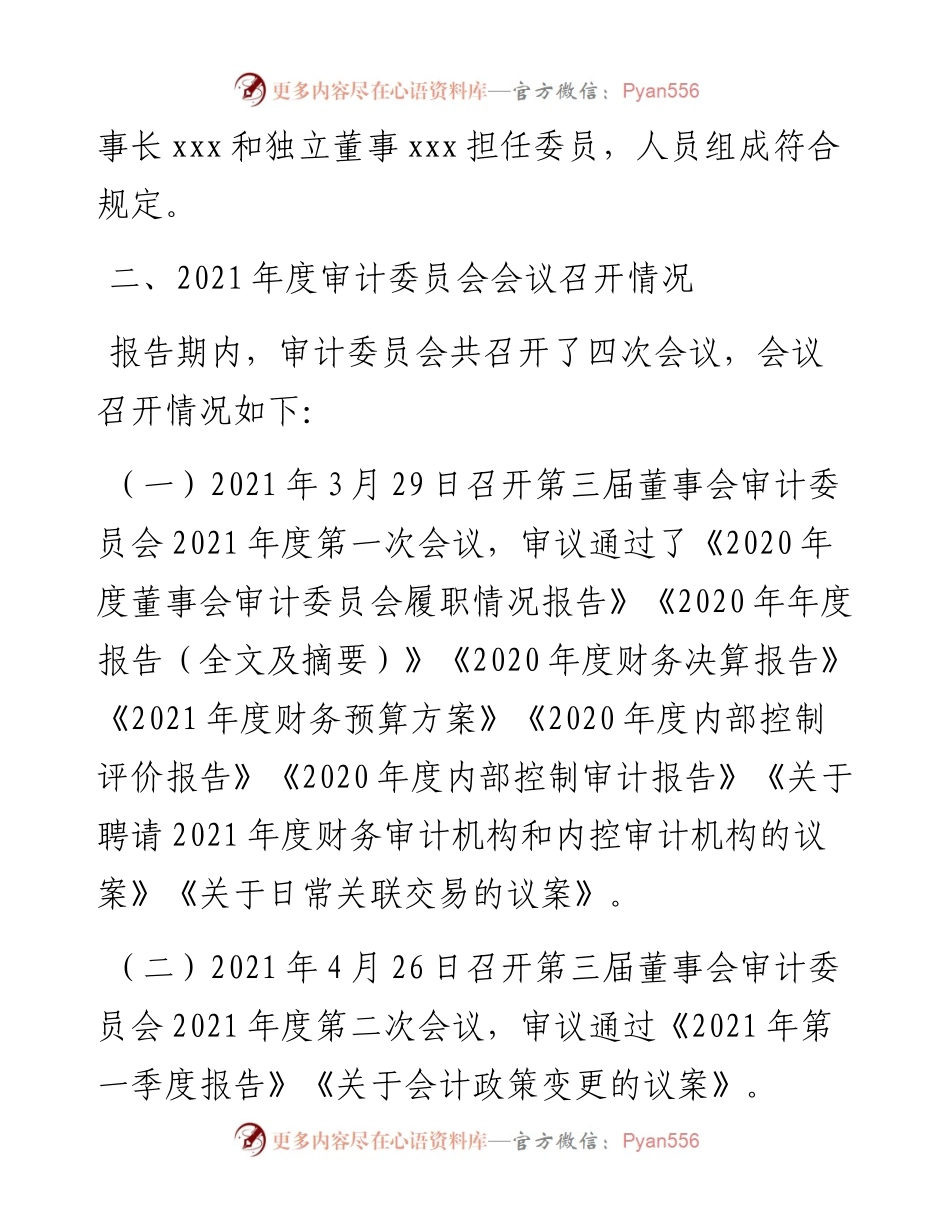 公司度董事会审计委员会履职情况报告.docx_第2页