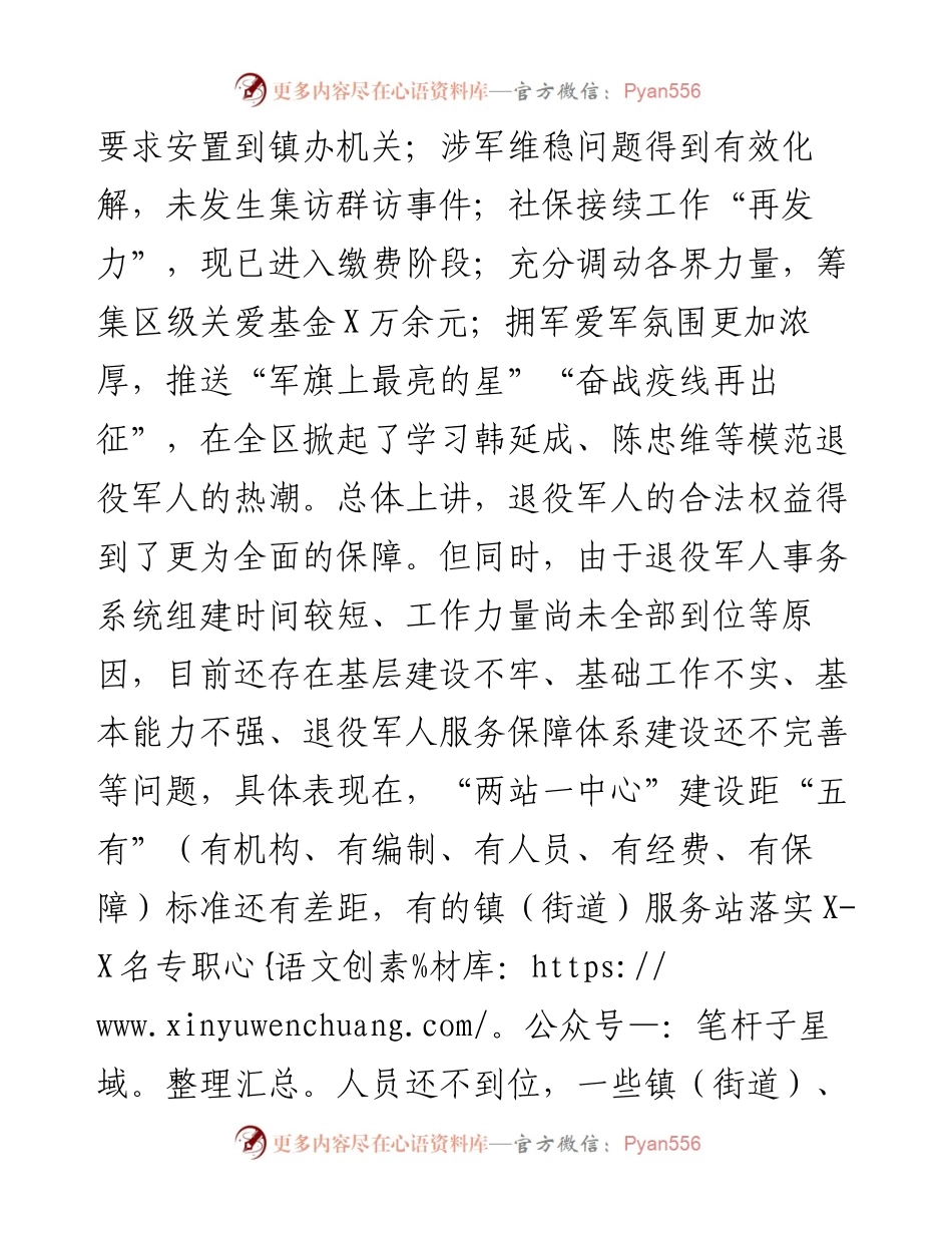 副区长在退役军人事务系统业务培训会上的讲话.docx_第2页