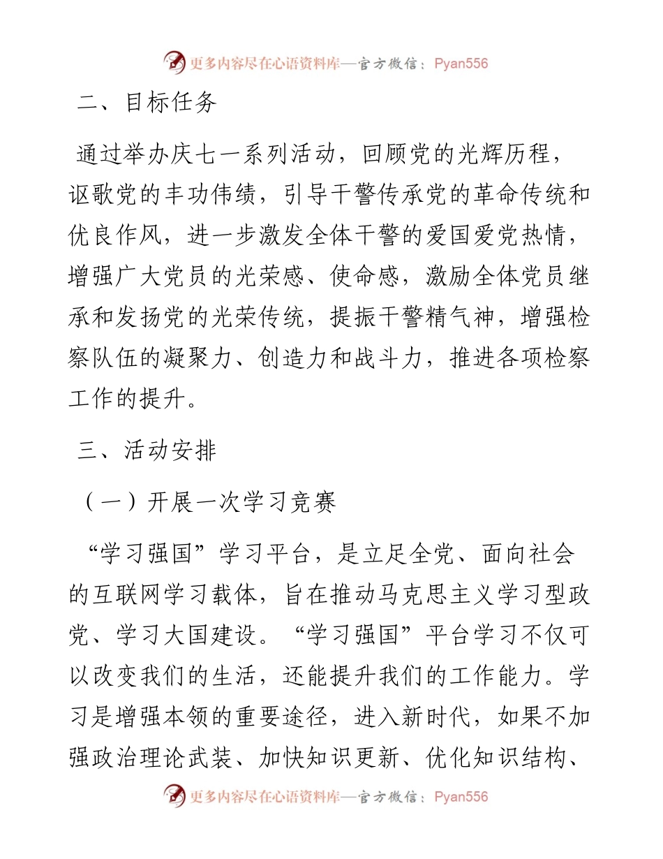 区人民检察院工会关于庆祝“七一”系列活动的方案.docx_第2页