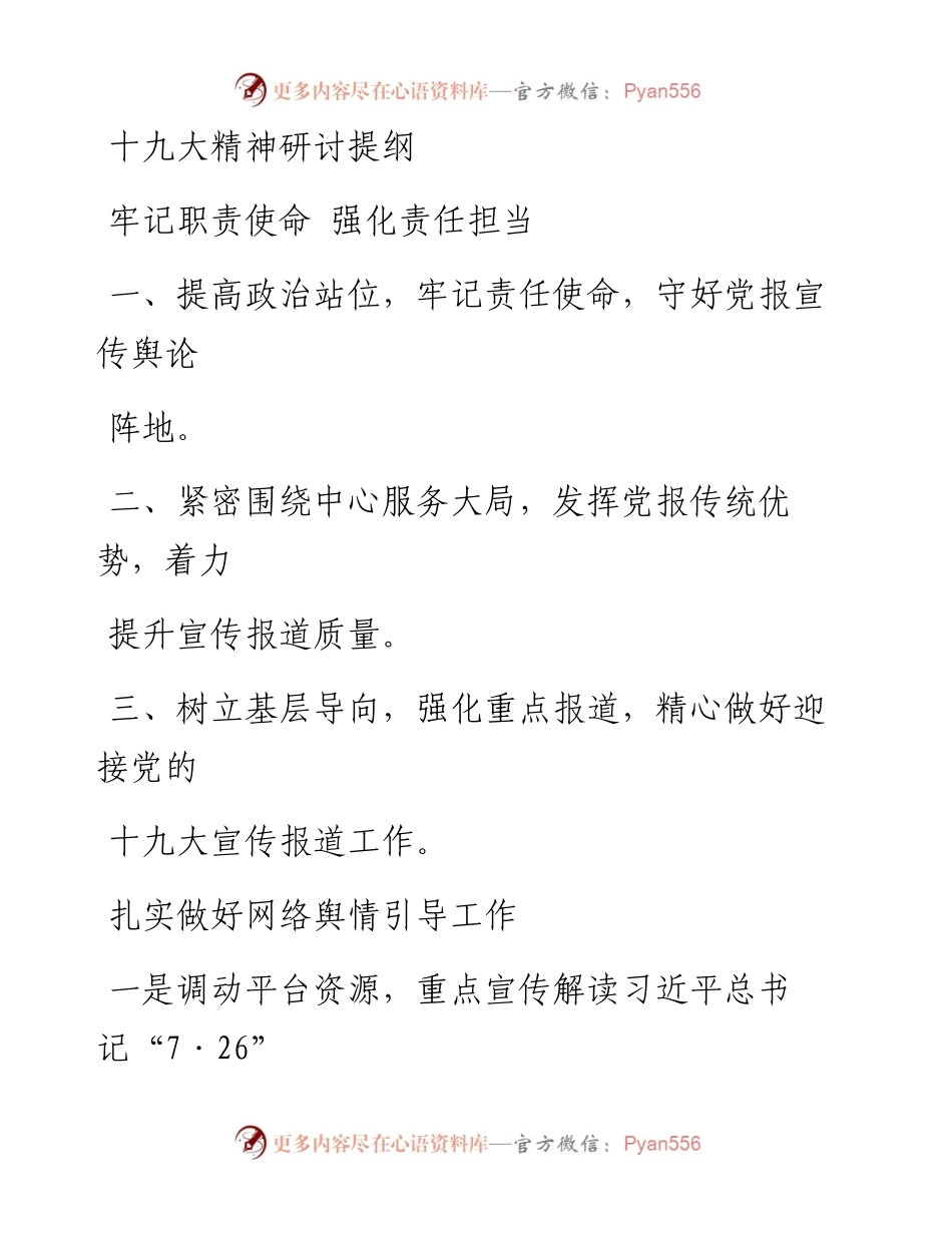 十九大精神研讨提纲.docx_第1页