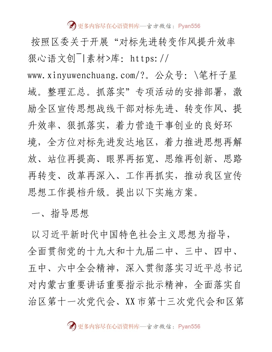 关于开展“对标先进 转变作风 提升效率 狠抓落实”专项活动方案.docx_第1页