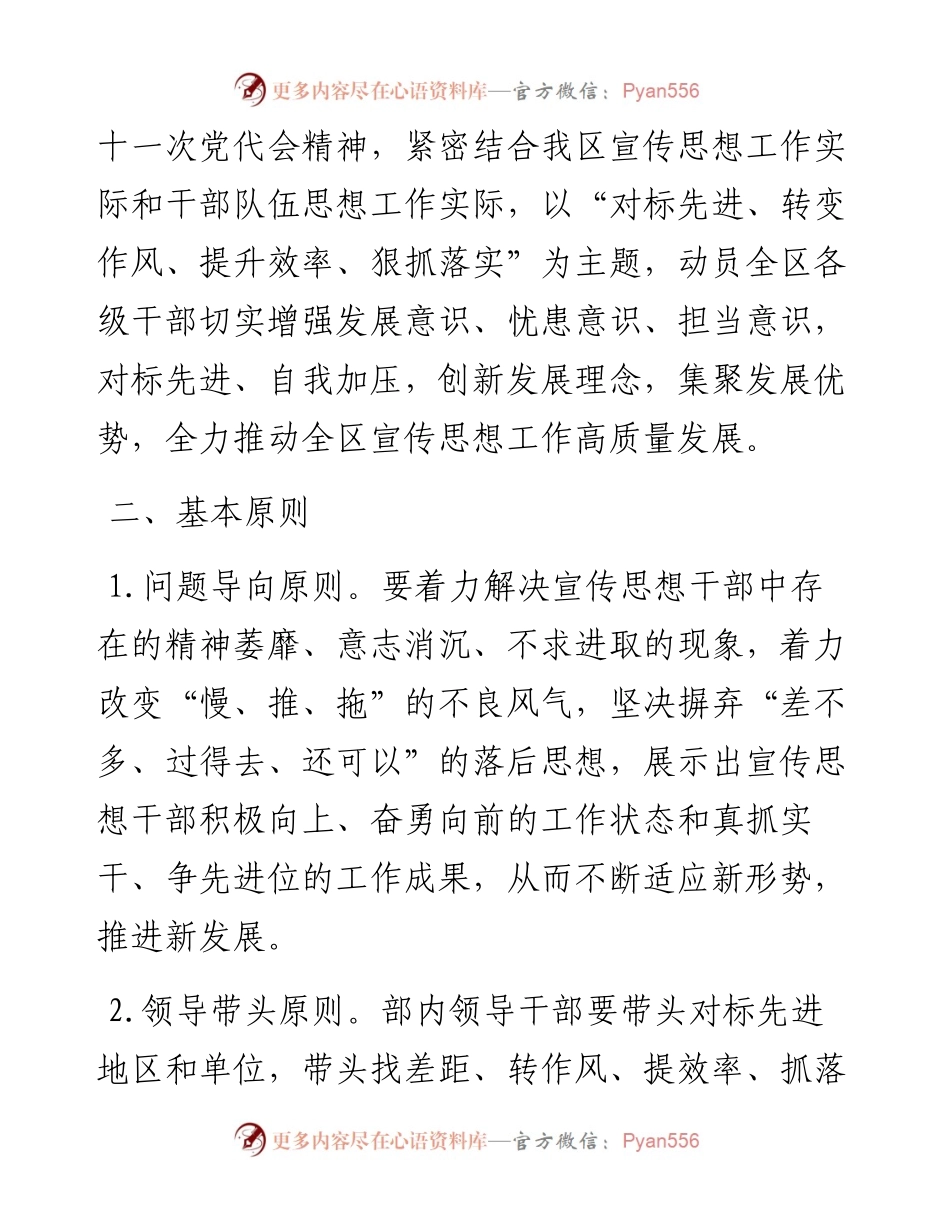 关于开展“对标先进 转变作风 提升效率 狠抓落实”专项活动方案.docx_第2页