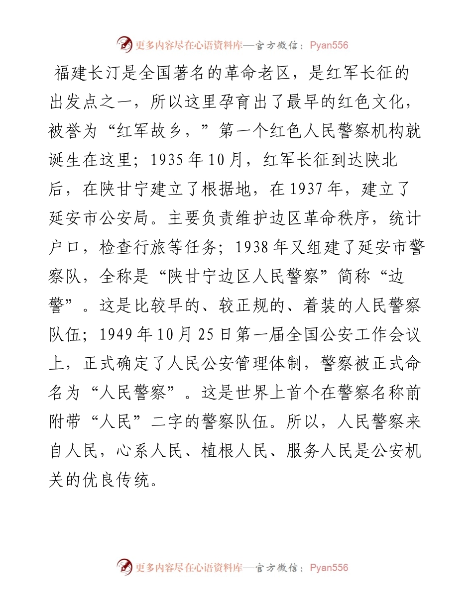 公安机关坚决扛起光荣旗帜忠诚践行训词精神党课讲课.docx_第2页