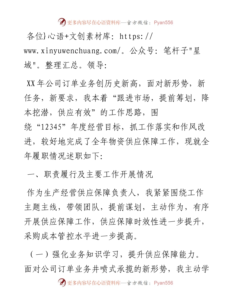 公司物资管理部长述职述廉报告.docx_第1页