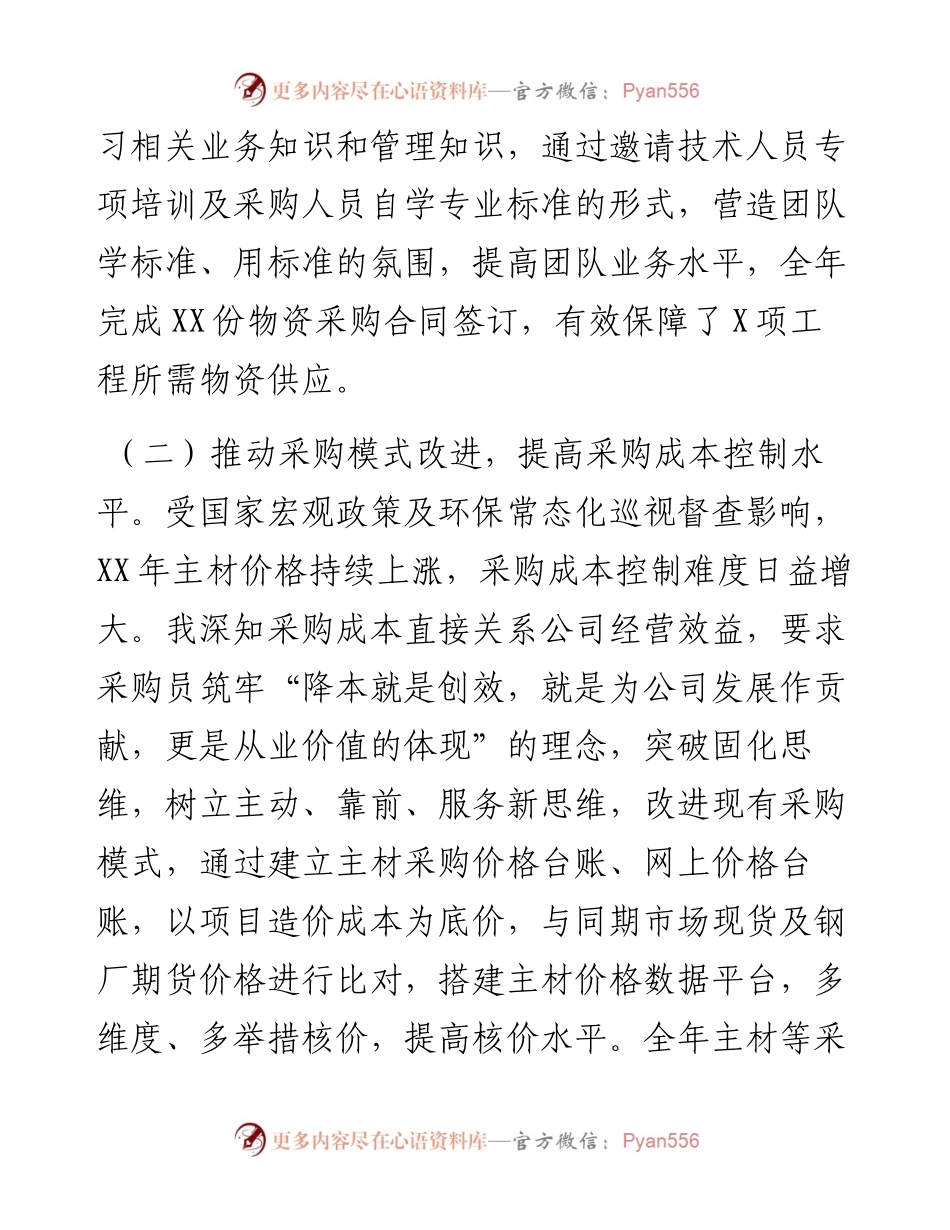 公司物资管理部长述职述廉报告.docx_第2页