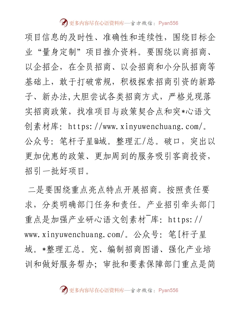 区长在全区招商引资攻坚会上的讲话.docx_第2页
