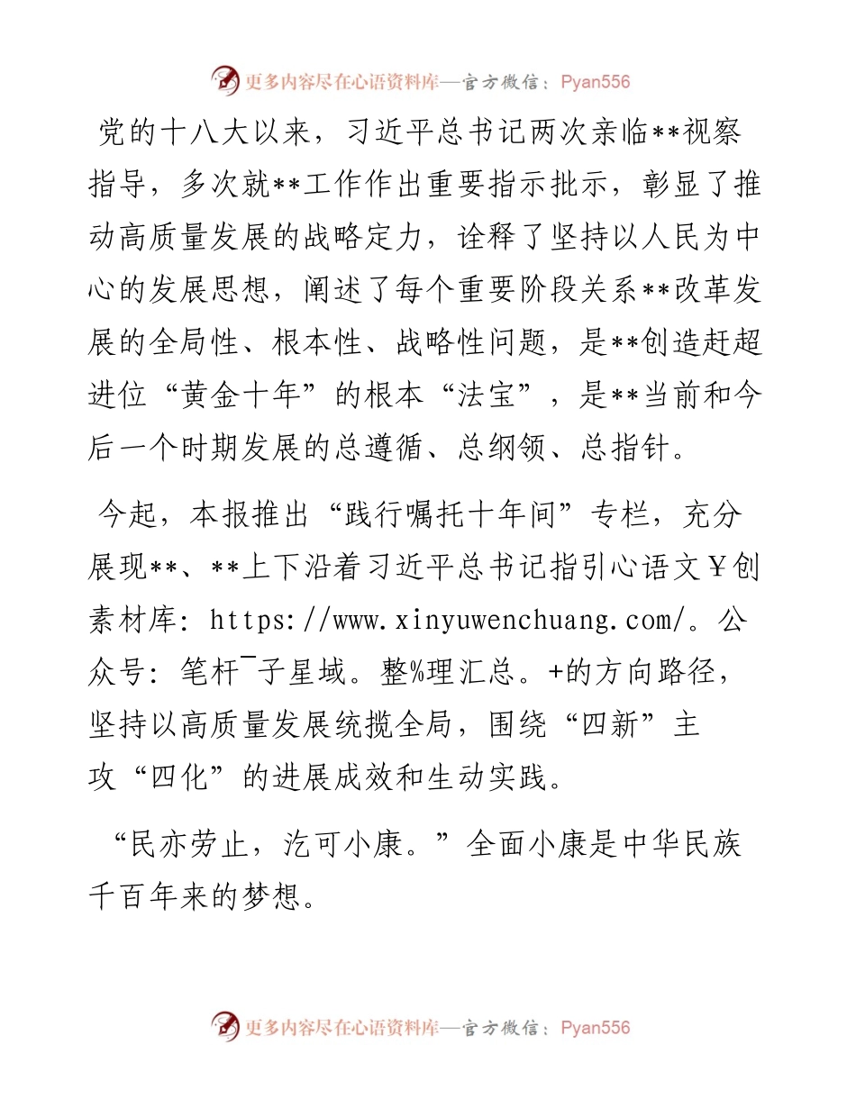 全市巩固拓展脱贫攻坚成果同乡村振兴有效衔接工作综述.docx_第1页
