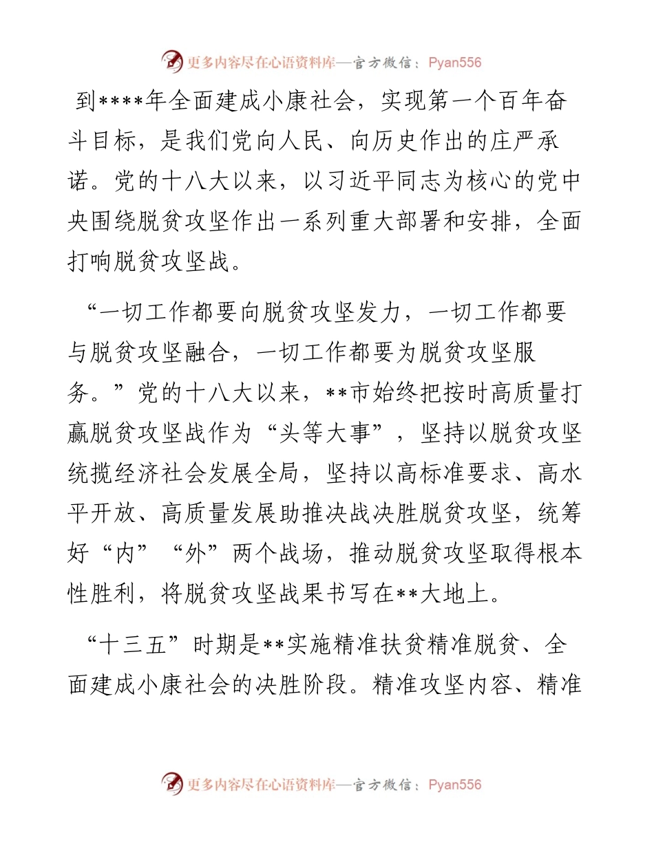 全市巩固拓展脱贫攻坚成果同乡村振兴有效衔接工作综述.docx_第2页