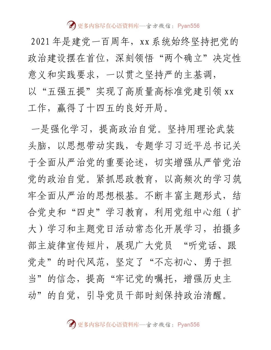 全面从严治党暨党风廉政建设会议书记发言材料.docx_第2页