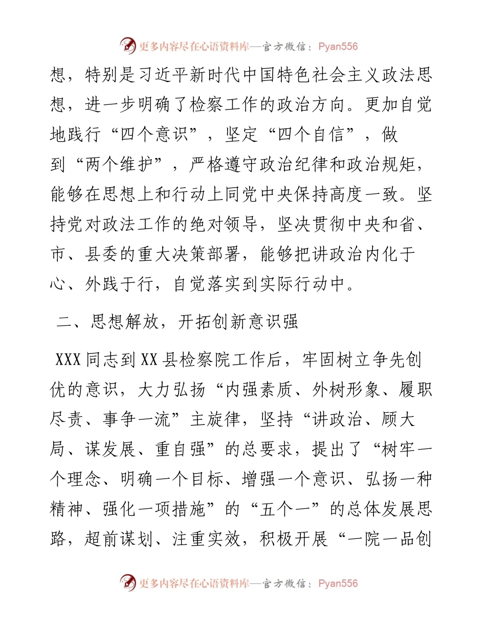 县人民检察院党组书记、检察长现实表现材料.docx_第2页
