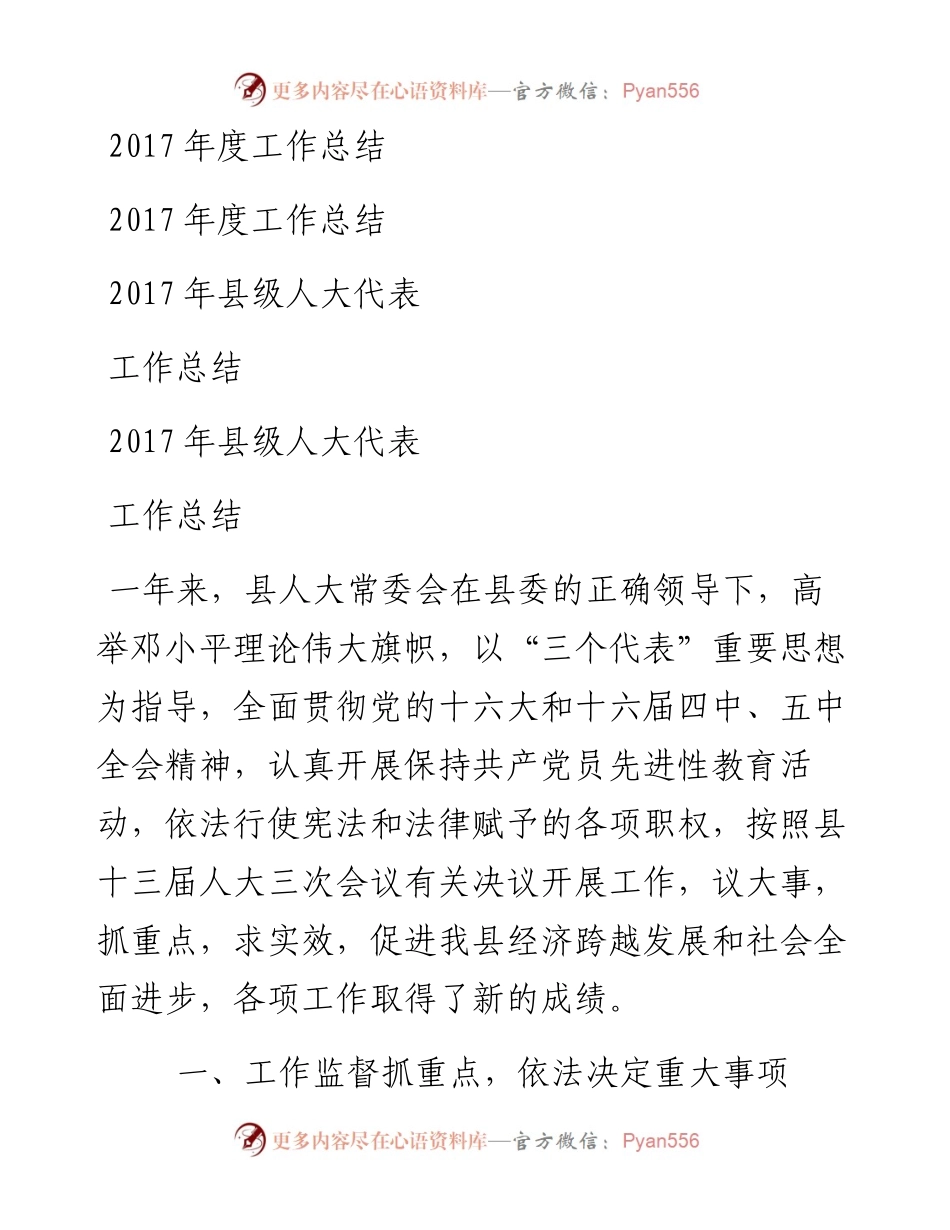 县人大工作总结.docx_第1页