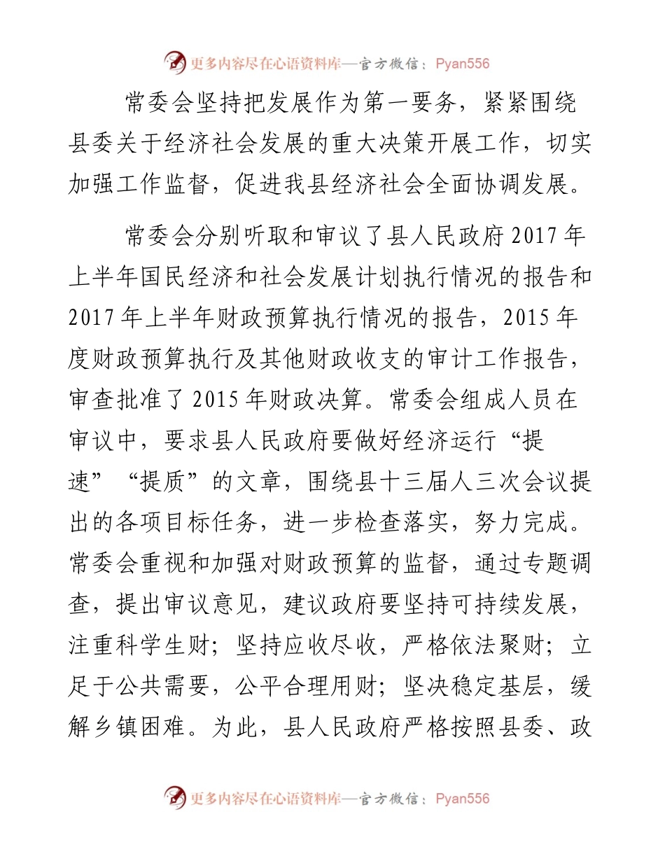 县人大工作总结.docx_第2页