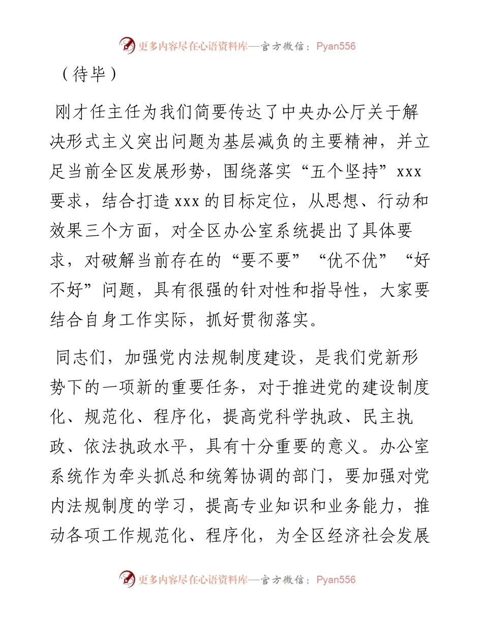 全区办公室系统业务培训主持稿.docx_第2页