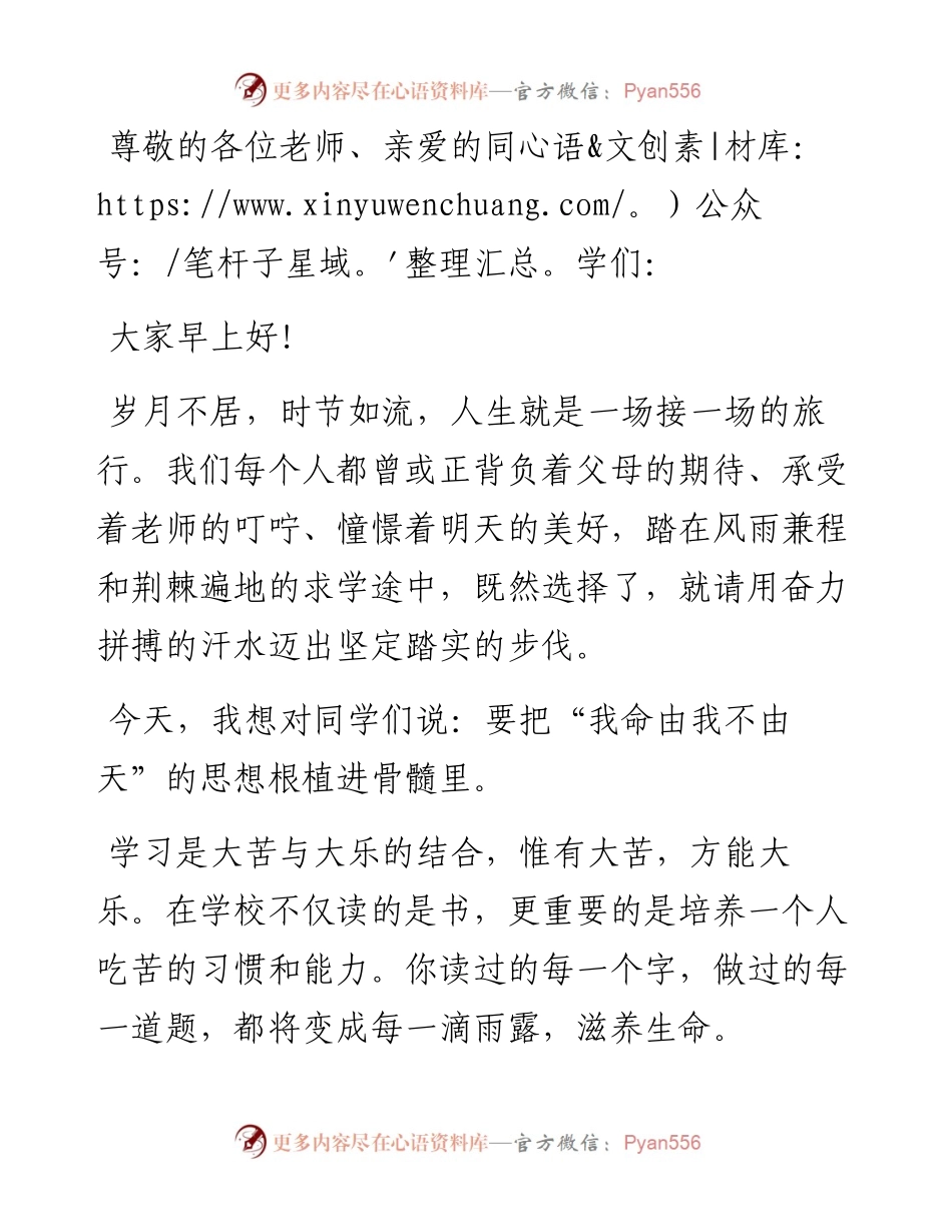 副校长在学年度下学期升旗仪式上的讲话.docx_第1页