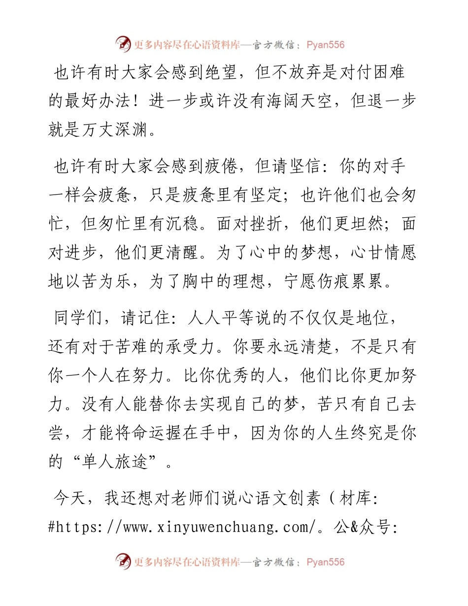 副校长在学年度下学期升旗仪式上的讲话.docx_第2页