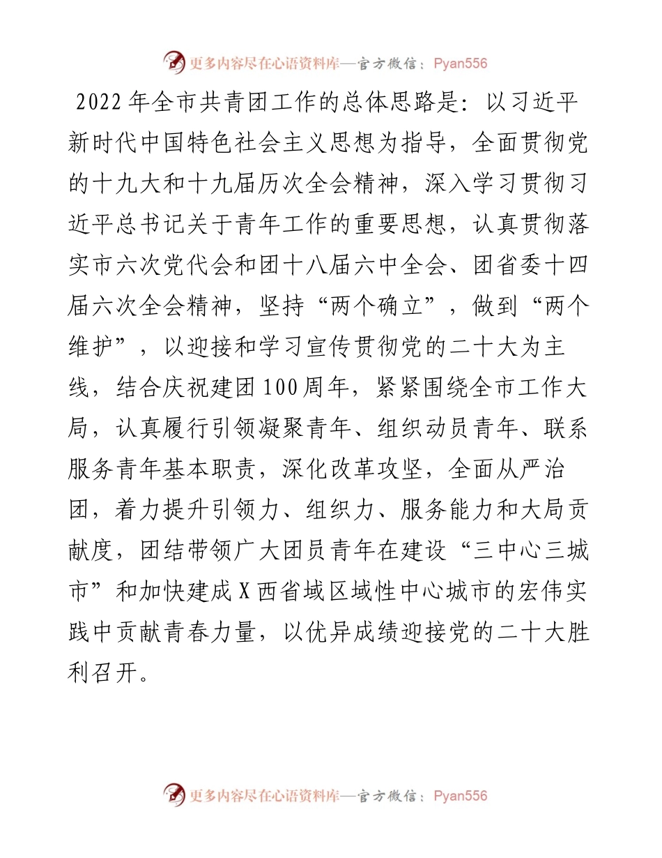 共青团X市委工作要点.docx_第1页