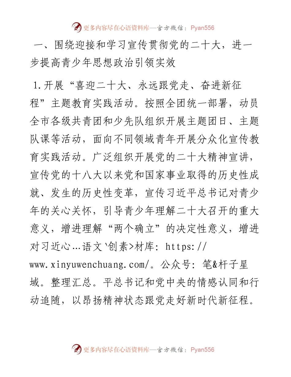 共青团X市委工作要点.docx_第2页