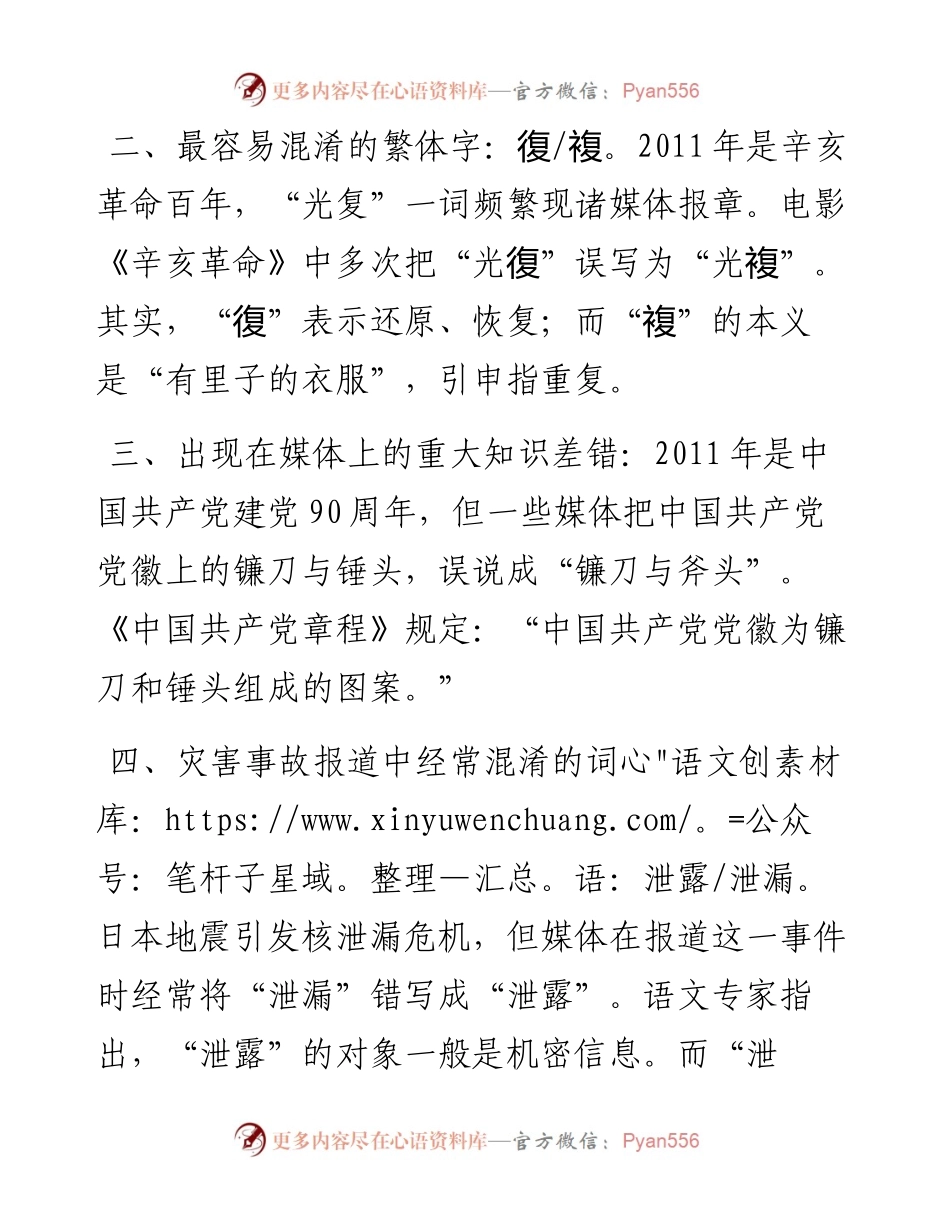 公文知识系列之三十九：2011年十大语文差错_故宫“撼”事留遗憾.docx_第2页