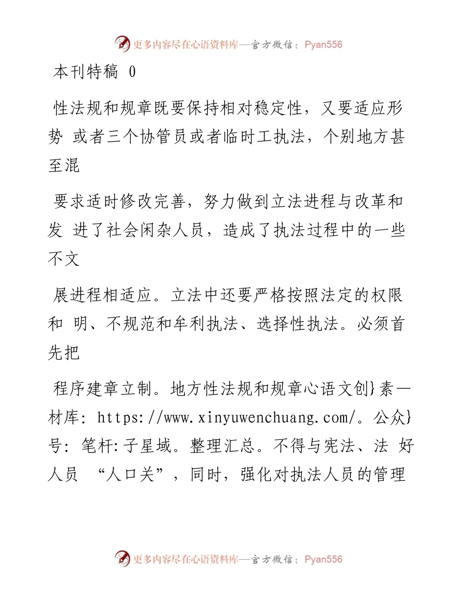 关于“深入推进依法行政,加快建设法治政府”的思考.docx_第1页