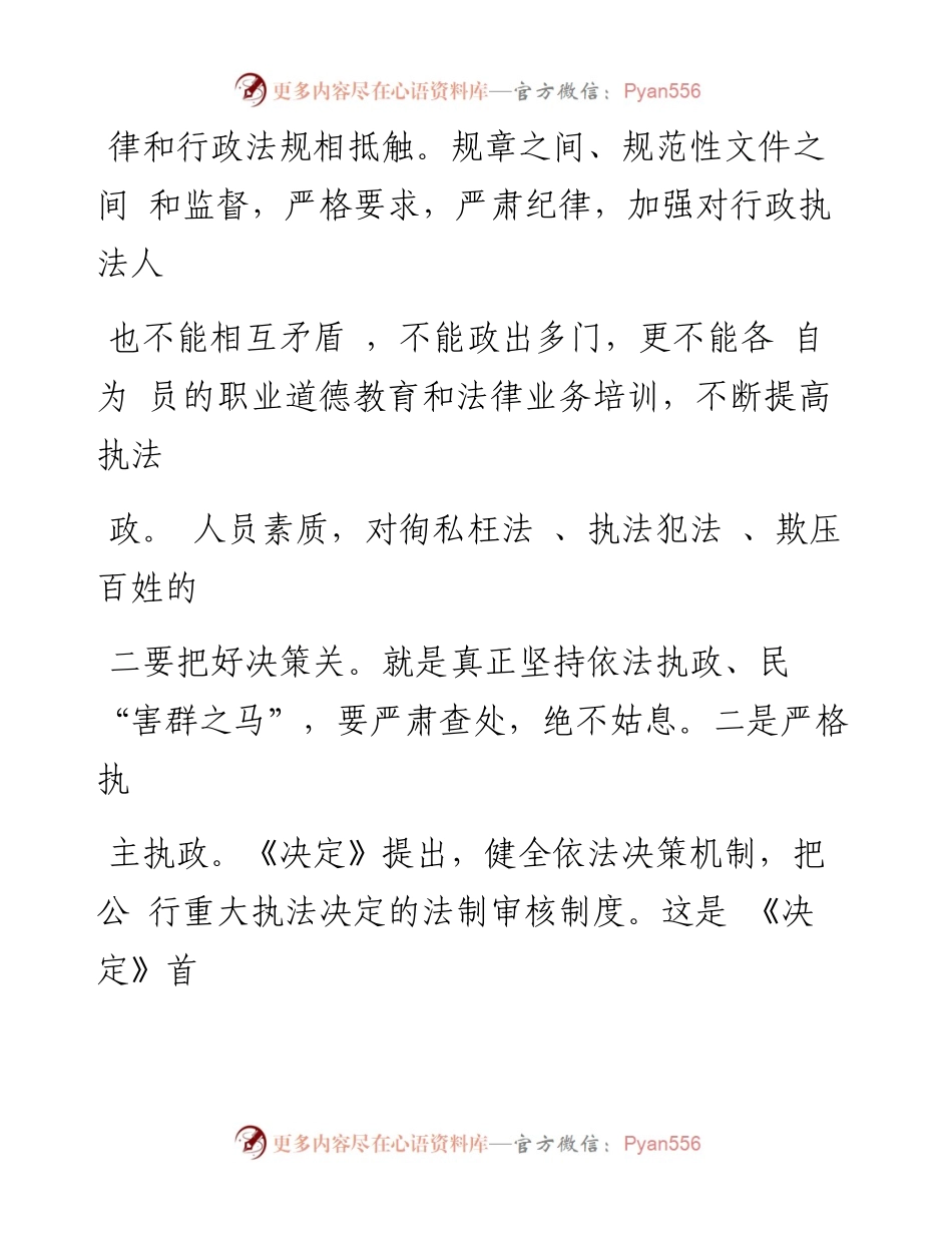 关于“深入推进依法行政,加快建设法治政府”的思考.docx_第2页
