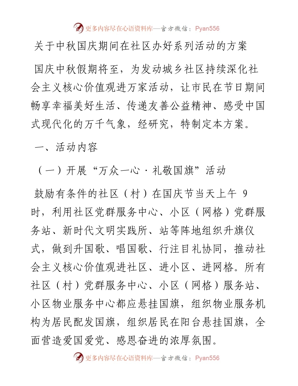关于中秋国庆期间在社区办好系列活动的方案.docx_第1页