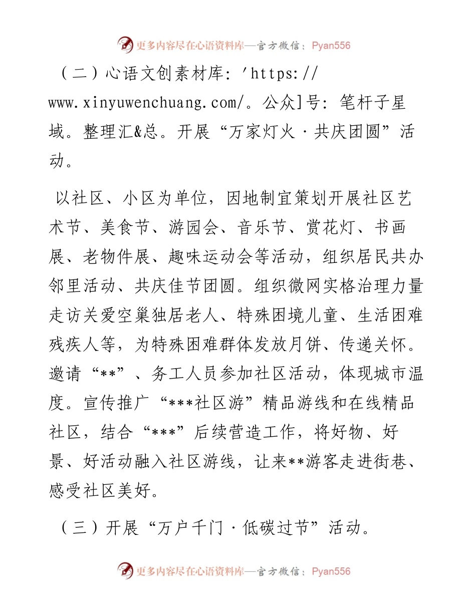 关于中秋国庆期间在社区办好系列活动的方案.docx_第2页