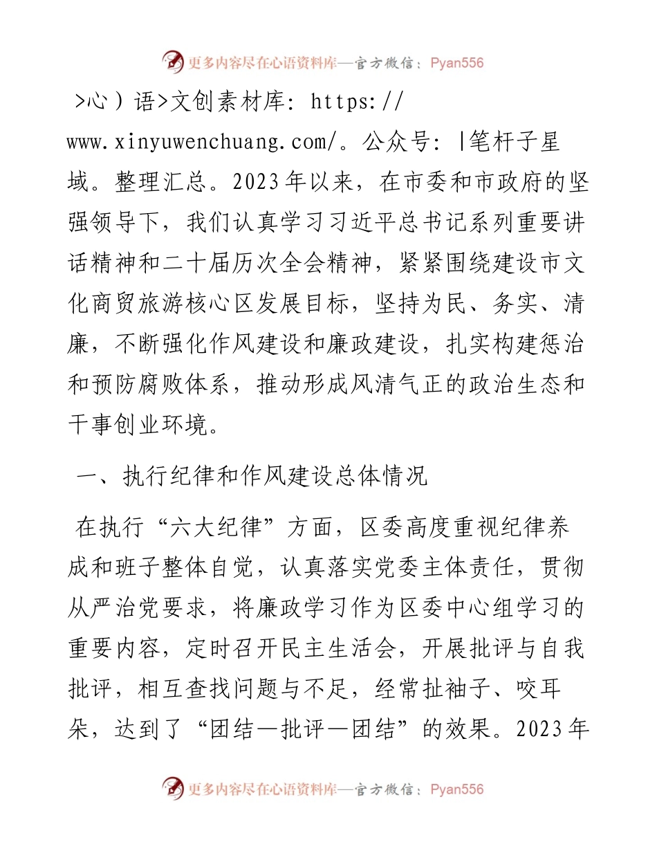 县区常委会2023年度班子履行主体责任和廉洁从政情况报告.docx_第1页